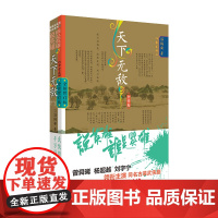 天下无敌 全新修订版 温瑞安 著 玄幻/武侠小说文学 正版图书籍 作家出版社