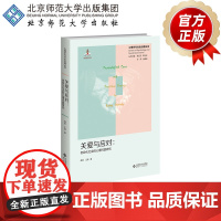 关爱与应对 老龄化社会的心理问题研究 9787303268665 傅宏 王港 著 心理学与社会治理丛书 北京师范大