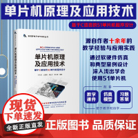 [正版]单片机原理及应用技术——基于C语言的51单片机程序设计 于天河 清华大学出版社