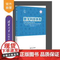 [正版]数字科技体育 萨沙·L. 施密特 清华大学出版社 &quot;数字技术应用体育产业市场营销