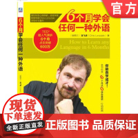 正版 6个月学会任何一种外语 龙飞虎 Chris Lonsale 英语发音 核心方法 学习指南 附赠练习视频