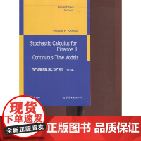 北京世图 金融随机分析(第2卷) (英文版) 世界图书出版公司