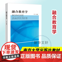 融合教育学 李拉 著 大学教材大中专 正版图书籍 南京大学出版社