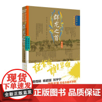 群龙之首 3 全新修订版 温瑞安 著 玄幻/武侠小说文学 正版图书籍 作家出版社