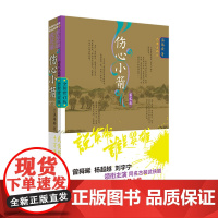 伤心小箭 第2卷 全新修订版 温瑞安 著 玄幻/武侠小说文学 正版图书籍 作家出版社