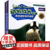 动物成长故事英语进阶有声读物 第6级上(全6册) (澳)丽贝卡·约翰逊 著 幼儿早教/少儿英语/数学少儿 正版图书籍