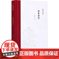 读史杂评 孟彦弘 著 孟彦弘,朱玉麒 编 文学作品集文学 正版图书籍 江苏凤凰出版社