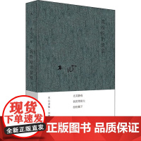 我纷纷的情欲 木心 著 现代/当代文学文学 正版图书籍 上海三联书店