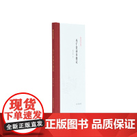 马丁堂读书散记(精)/凤凰枝文丛 姚崇新 著 现代/当代文学文学 正版图书籍 凤凰出版社