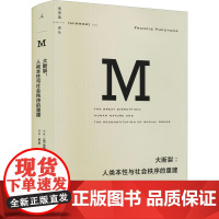 大断裂:人类本性与社会秩序的重建 (美)弗朗西斯·福山 著 唐磊 译 自由组合套装社科 正版图书籍 广西师范大学出版社