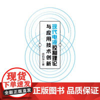 现代电液控制理论与应用技术创新 徐莉萍 著 冶金工业专业科技 正版图书籍 冶金工业出版社