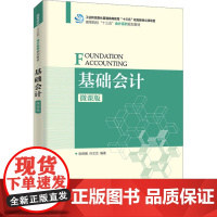 基础会计 微课版 张胜强,孙文合 著 会计大中专 正版图书籍 人民邮电出版社