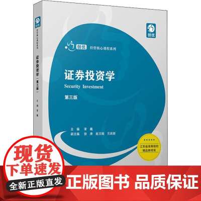 证券投资学 第3版 常巍 编 大学教材大中专 正版图书籍 复旦大学出版社