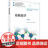 有机化学第3版 刘斌,卫月琴 主编 著 社会学大中专 正版图书籍 人民卫生出版社