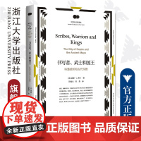 书写者、武士和国王:科潘城邦和古代玛雅/世界古文明译丛/哈佛大学教授玛雅文明权威学者著名考古学家威廉L.费什教授的经典著