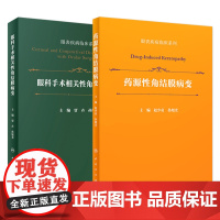 药源性角结膜病变眼科手术相关性角结膜病变眼表疾病临床系列