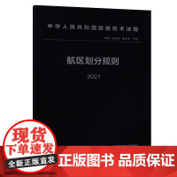 航区划分规则 2021