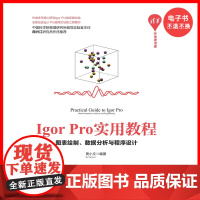 [电子书]Igor Pro实用教程