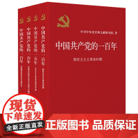 中国共产党的一百年