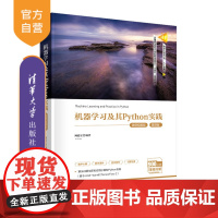 [正版新书] 机器学习及其Python实践(微课视频版阚道宏 清华大学出版社 软件工具程序设计