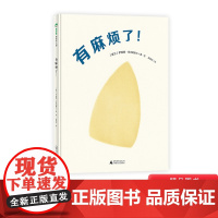 有麻烦了精装绘本图画书3岁4岁5岁6岁亲子共读妈妈的爱让麻烦变为惊喜让失落转为快乐魔法象图画书王国正版童书