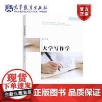 大学写作学 魏饴 高等教育出版社