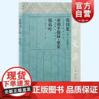 蓉川集附入夏录两朝平攘录宁夏醯鸡吟 朔方文库繁体横排中国古典文学作品上海古籍出版社