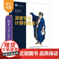 [正版]深度学习计算机视觉 [埃及] 穆罕默德·埃尔根迪 清华大学出版社 计算机视觉