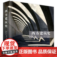 [精装]西方建筑史 实用建筑 *世界现代西方建筑图解词典建筑史建筑十书建筑家安藤忠雄书籍