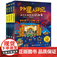 外星人日记4册 卢姗,梁雨晨 著等 儿童文学少儿 正版图书籍 浙江少年儿童出版社