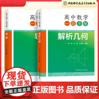 中科大]高中数学一题多解导数解析几何彭林 2023新高考数学全国卷历年真题导专题训练与解题大招压轴题型与技巧全归纳母题与