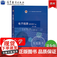 东南大学 电子线路 线性部分 第6版第六版 冯军/谢嘉奎 高等教育出版社 电子信息通信类专业线性电子线路低频电子线路课程