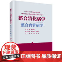 整合消化病学——整合食管病学