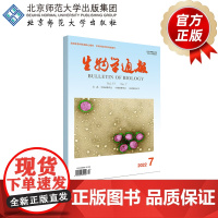 生物学通报 2022年7月刊