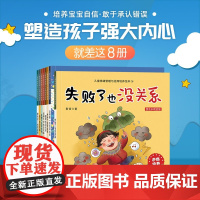 儿童情绪管理与逆商培养绘本(8本)3-6岁宝宝逆商教育启蒙早教故事