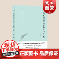 美本申请主文书写作之鉴 美国大学名校录取申请文书攻克写作难点上海译文出版社留学参考资料工具书