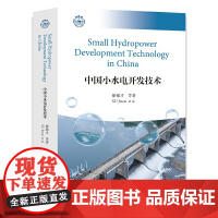 中国小水电开发技术Small Hydropower Development Technology in China