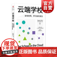 云端学校:没有老师,学习如何发生 TED百万大奖得主苏伽特米特拉著作墙洞实验上海教育出版社