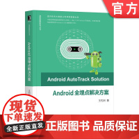 Android全埋点解决方案 王灼洲