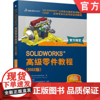 正版 SOLIDWORKS高级零件教程 2022版 DS SOLIDWORKS 公司 多实体设计技术 样条曲线 快速