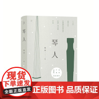 琴人 北贝 我思 杨岚/著 古琴 琴人 斫琴 《广陵散》 《平沙落雁》 广西师范大学出版社