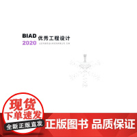 BIAD工程设计2020