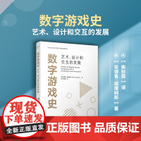 数字游戏史:艺术、设计和交互的发展