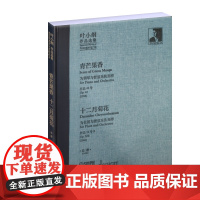 叶小纲作品选集——青芒果香、十二月菊花 总谱