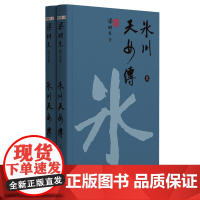 梁羽生精品集冰川天女传精装版全2册