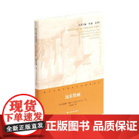 远东绘画 [英]劳伦斯•宾雍著;朱亮亮译 著 艺术理论(新)艺术 正版图书籍 上海书画出版社