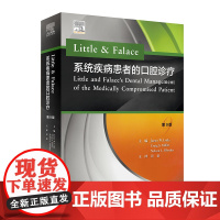 Little &amp; Falace 系统疾病患者的口腔诊疗(翻译版)