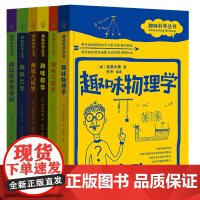 趣味科学丛书:趣味数学+趣味化学+趣味代数学+趣味几何学+趣味数学思考题+趣味物理学