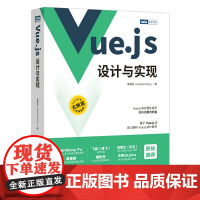 Vue.js设计与实现