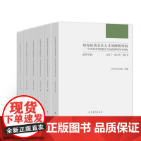 培养美术人才的鲜明导向——中央美术学院招生考试改革研究与实践(共6册)